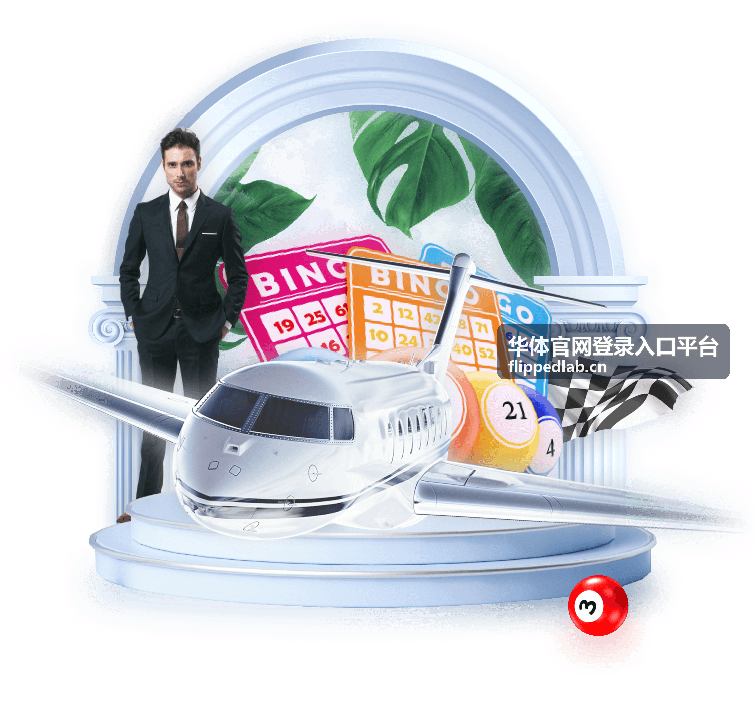 华体官网登录入口平台入口页位置讲解封面
